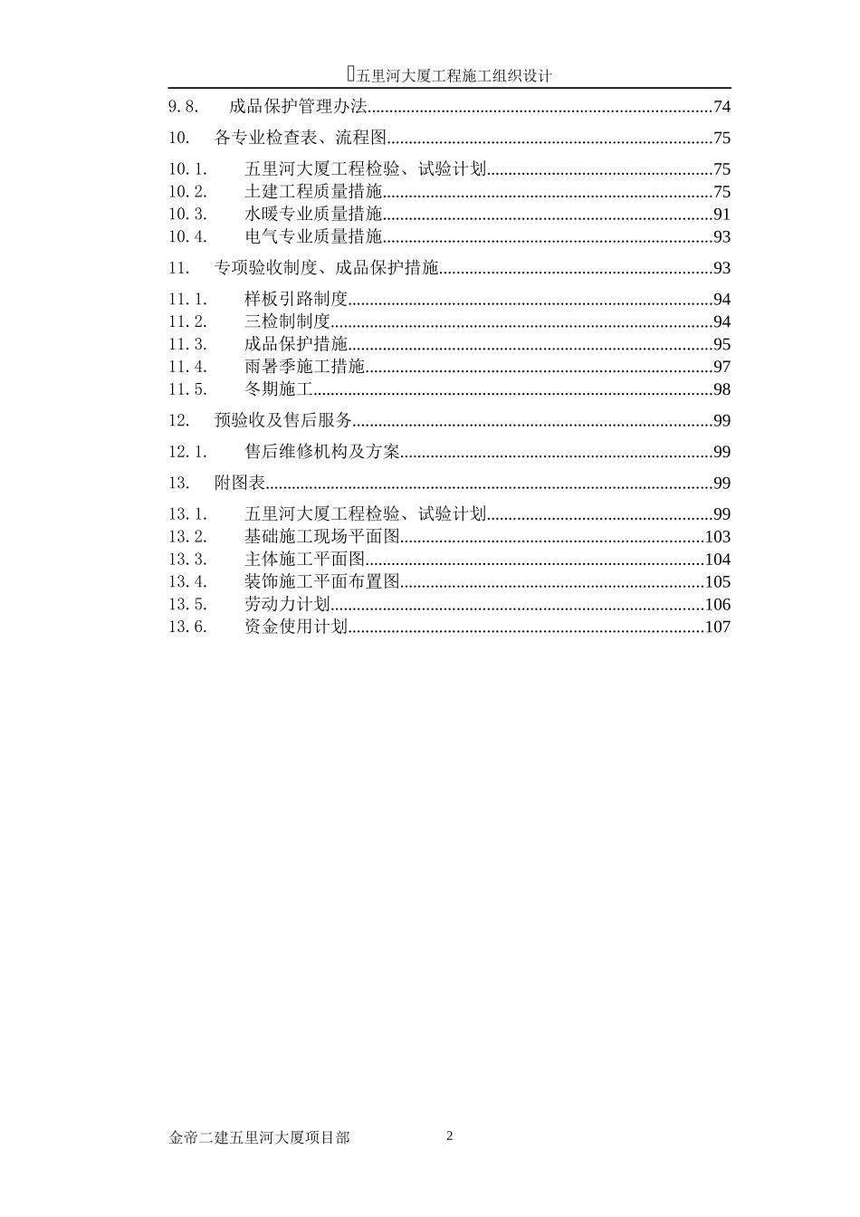 大厦工程施工组织设计_第3页