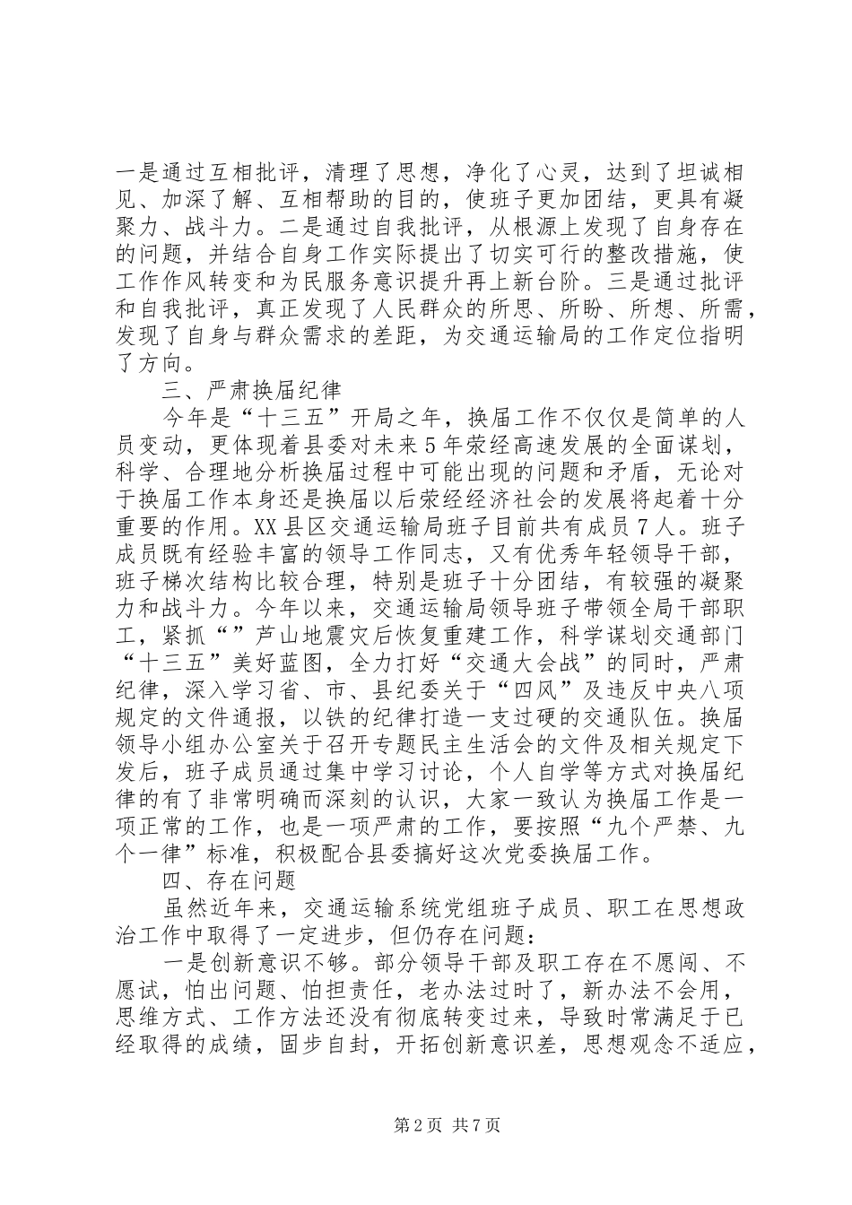 两学一做回头看自查报告_第2页