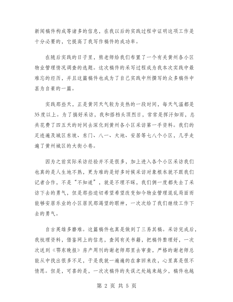 2024年大学生寒假社会实践心得体会：报社实践_第2页