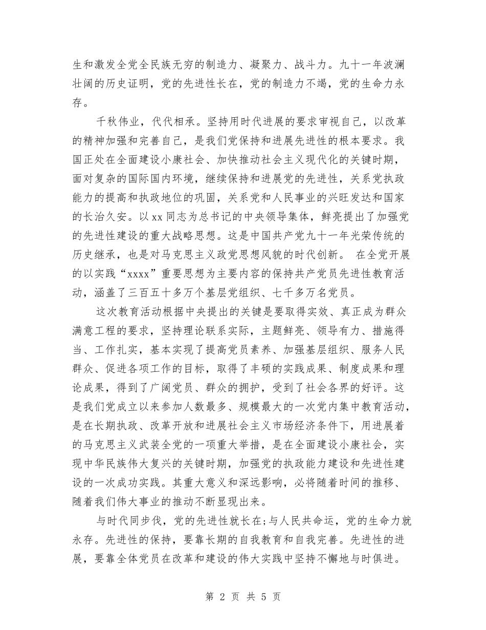 2024年七一讲话稿与2024年七夕商城活动方案汇编_第2页