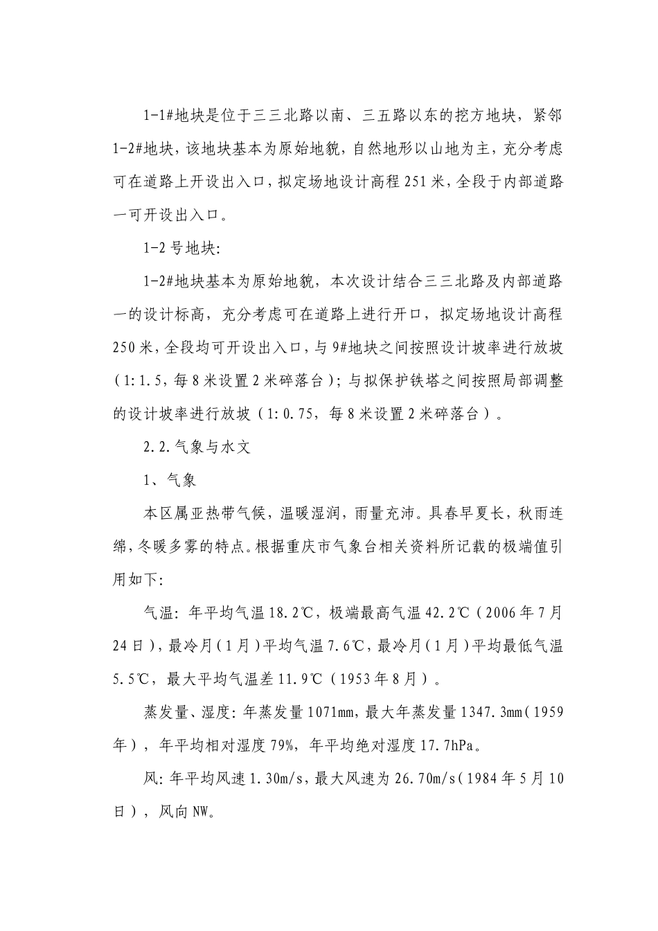 土石方工程_施工组织设计(DOC103页)_第2页