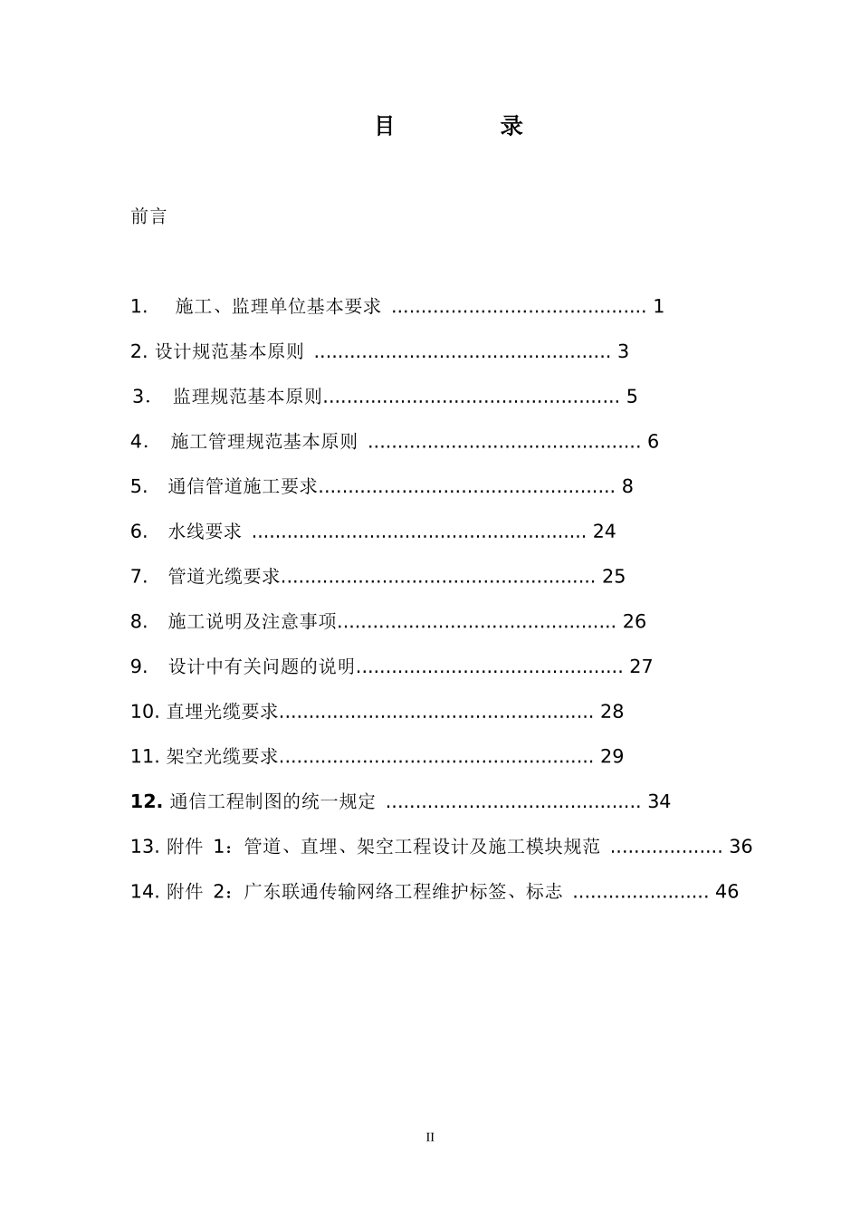 广东联通管道、直埋、架空工程_设计、监理及施工_规范2_第2页
