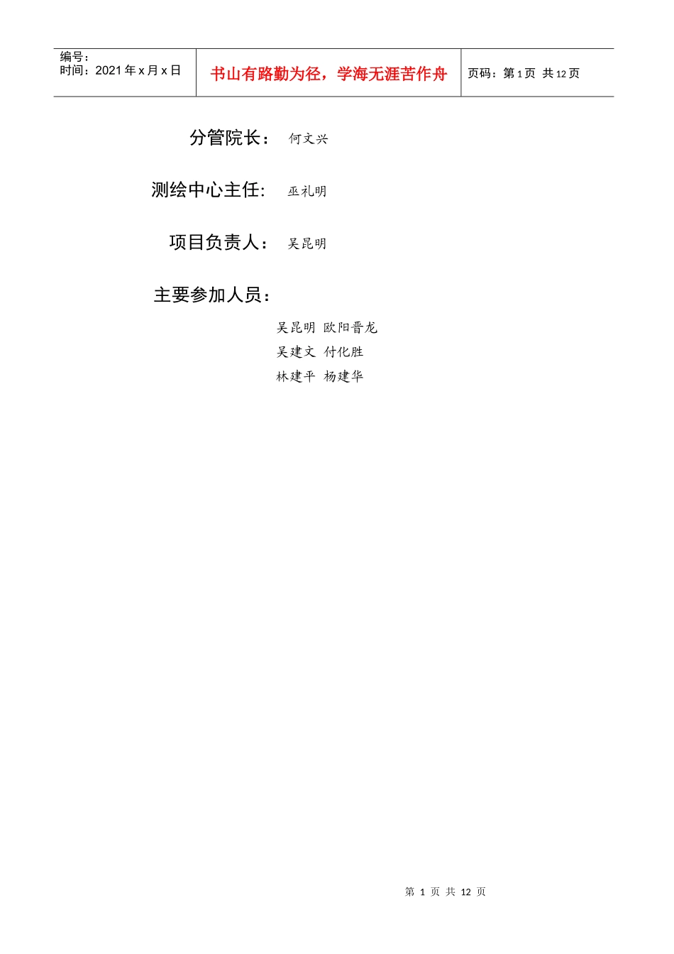 华安水电站工程测绘成果_第2页