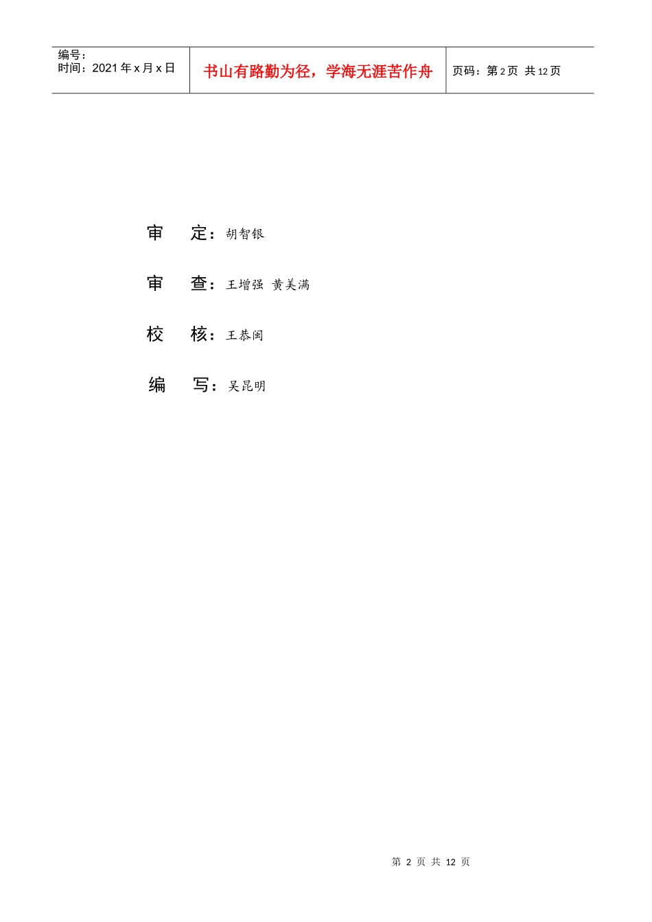 华安水电站工程测绘成果_第3页