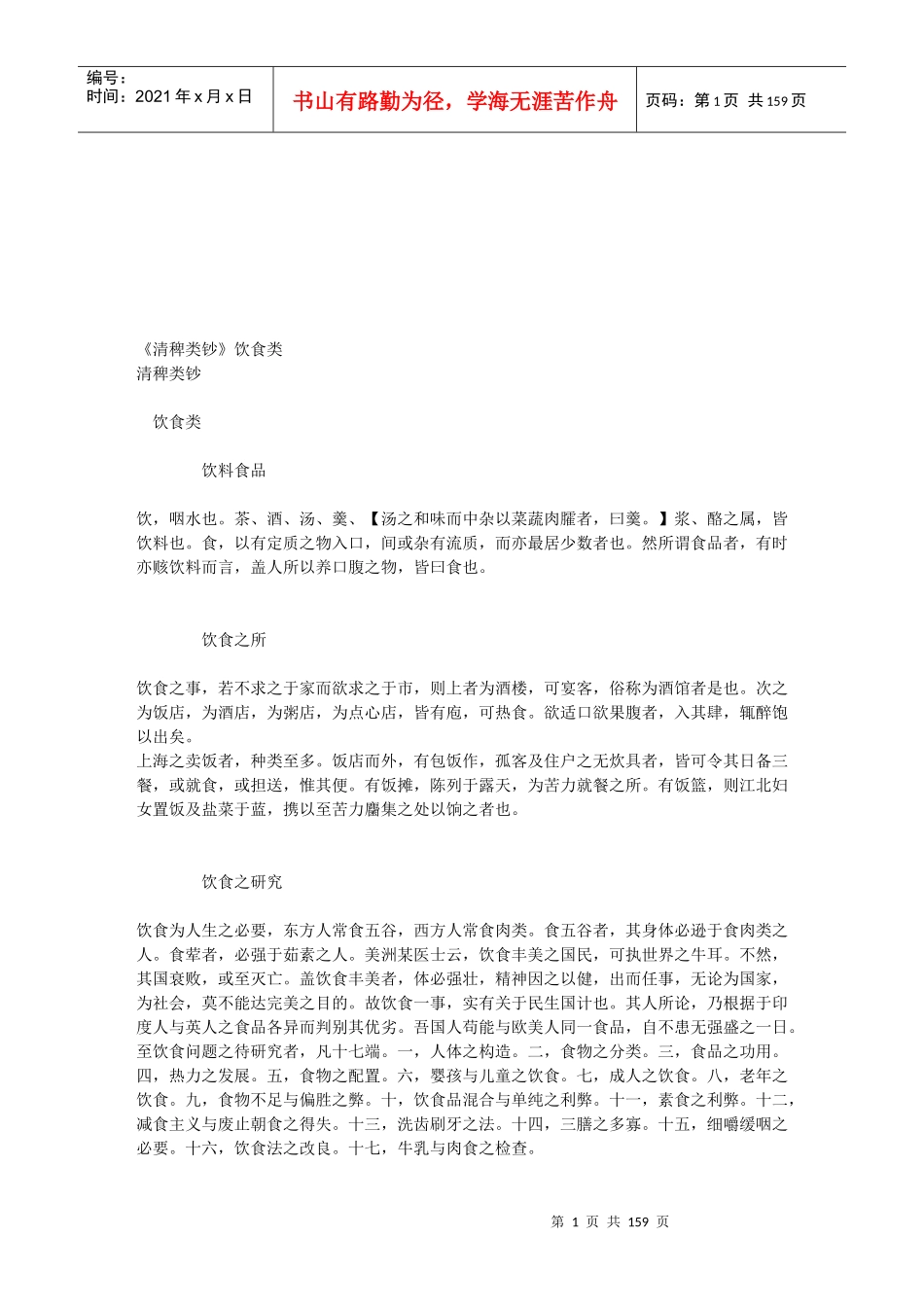 我国欧美日本饮食之比较_第1页