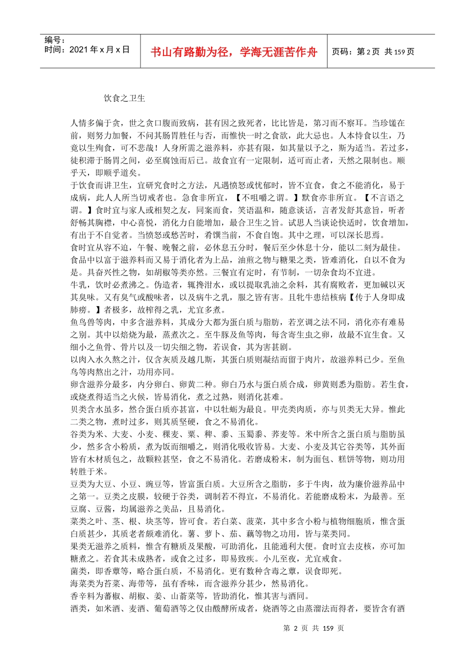 我国欧美日本饮食之比较_第2页