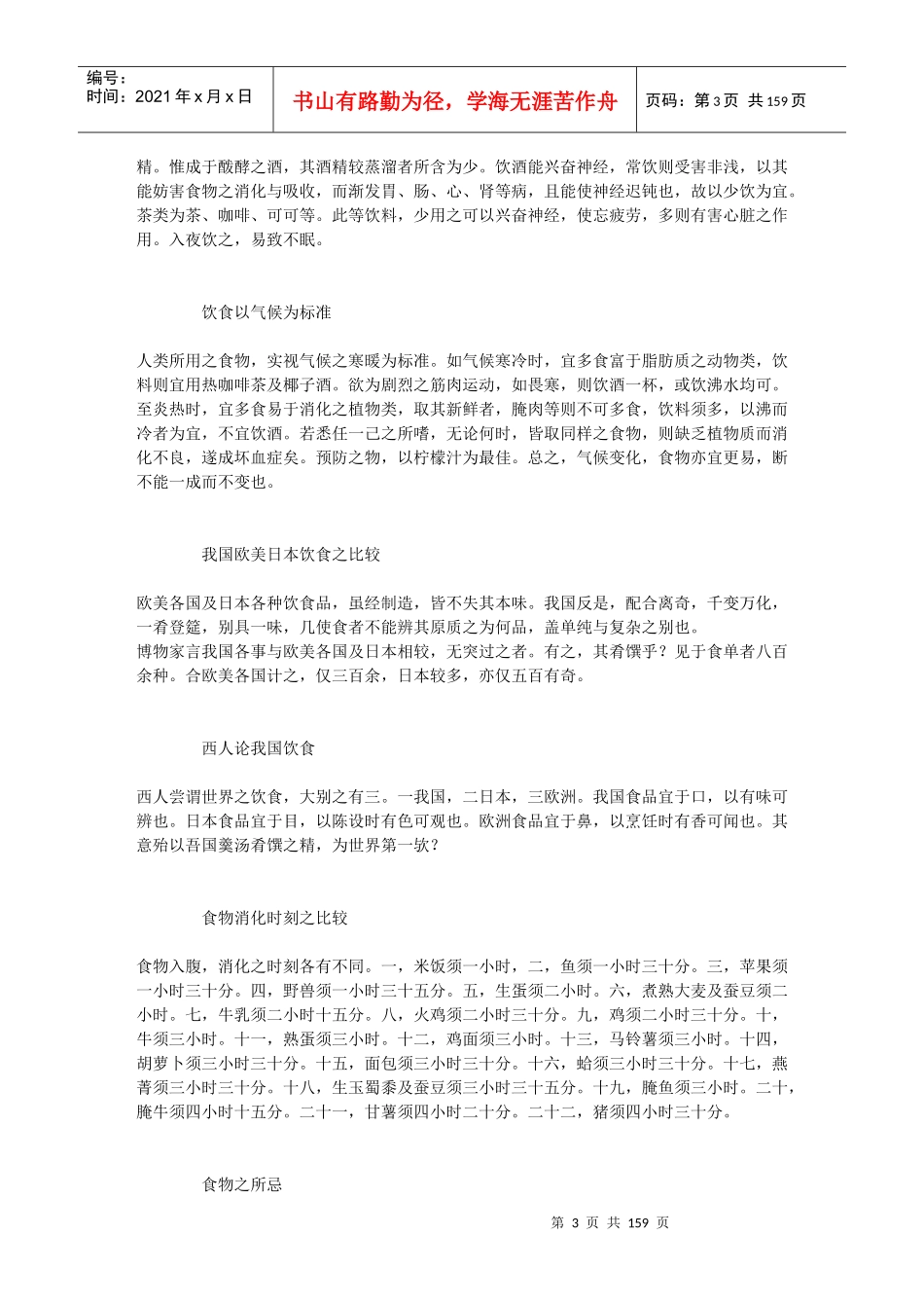 我国欧美日本饮食之比较_第3页