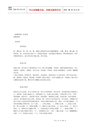 我国欧美日本饮食之比较