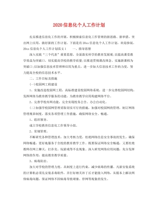信息化个人工作计划 