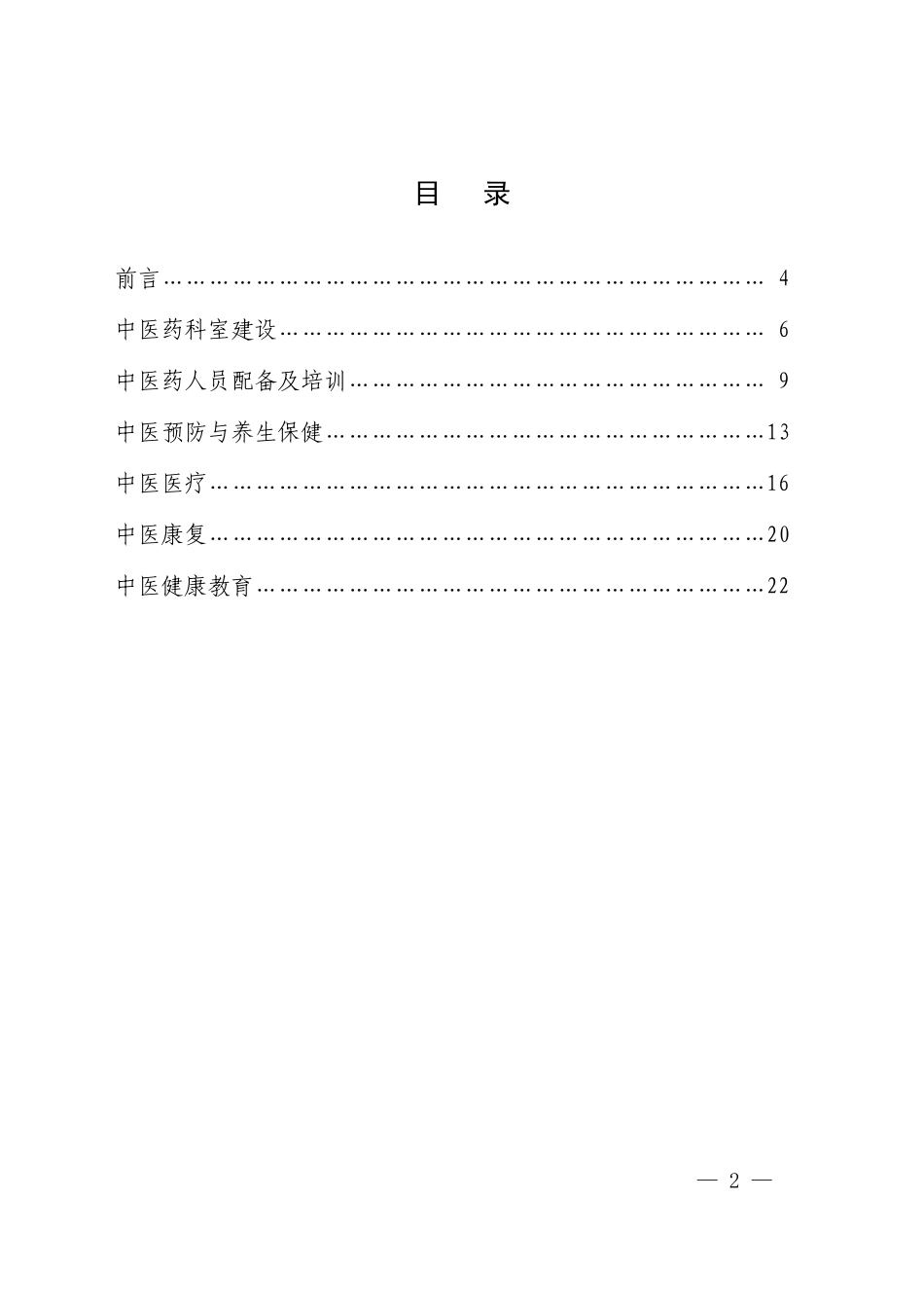 国家中医药管理局(_第2页