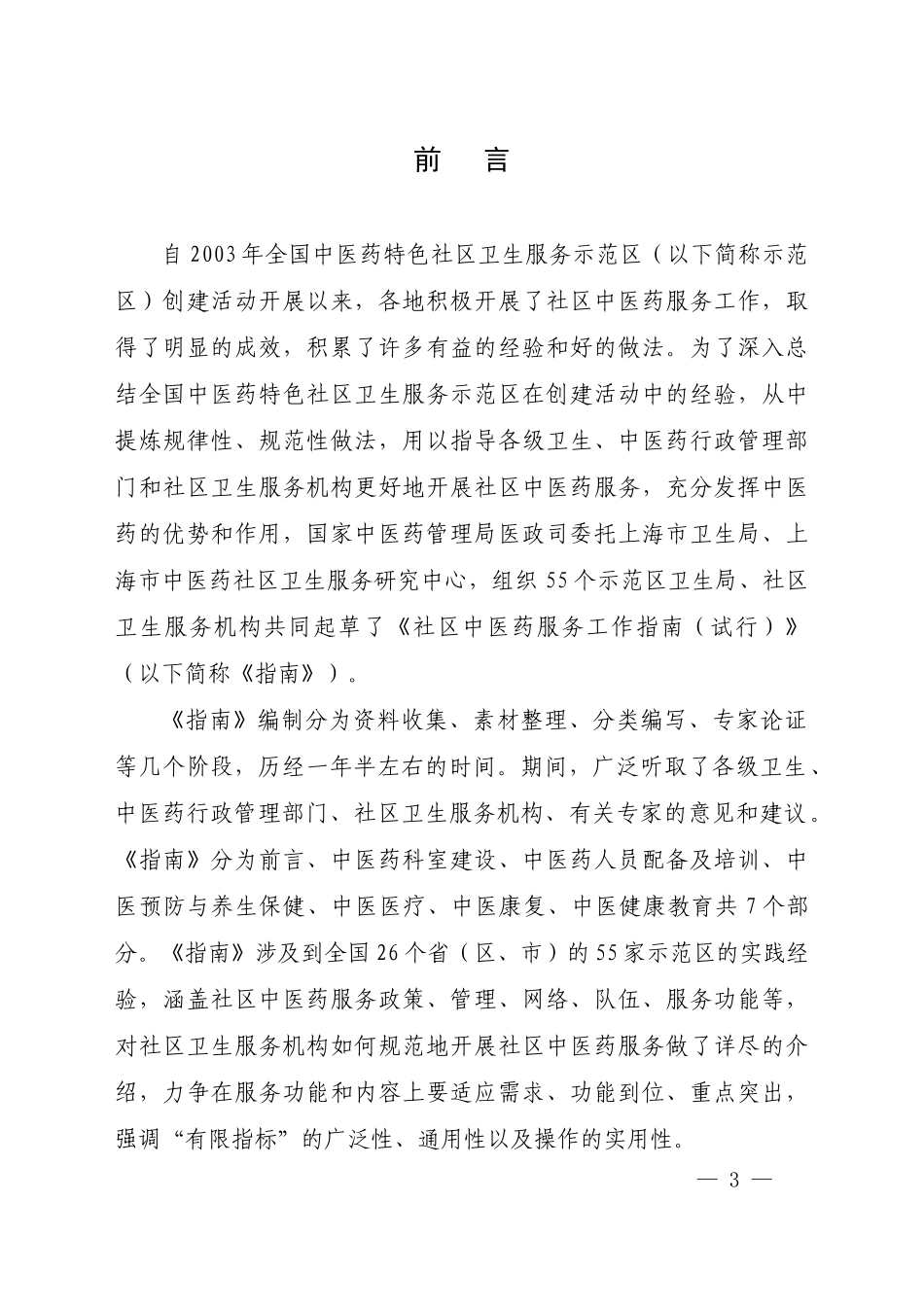 国家中医药管理局(_第3页