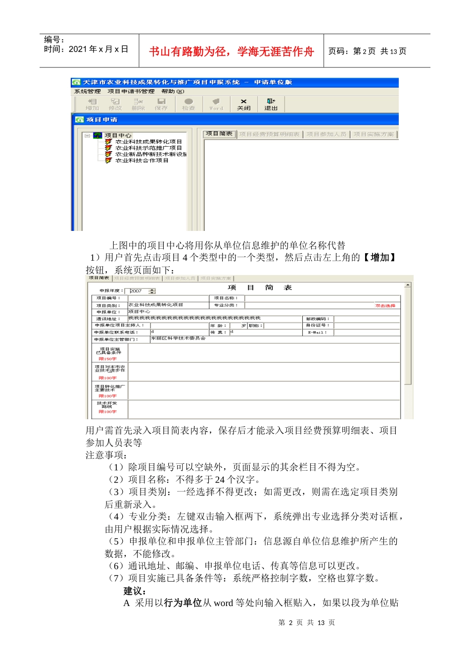 天津市农业科技成果转化与推广项目申报系统使用说明_第2页