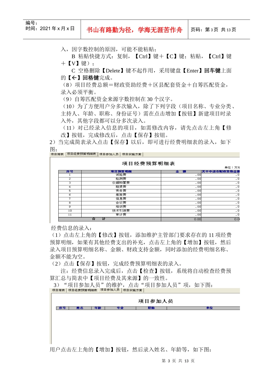 天津市农业科技成果转化与推广项目申报系统使用说明_第3页