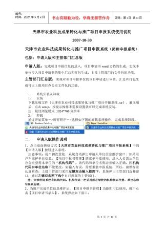 天津市农业科技成果转化与推广项目申报系统使用说明