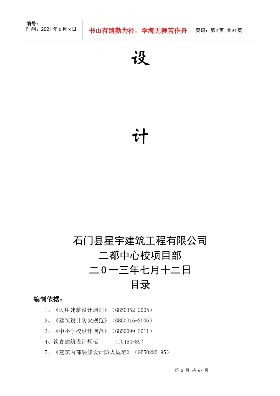 学校食堂工程施工组织设计_第2页