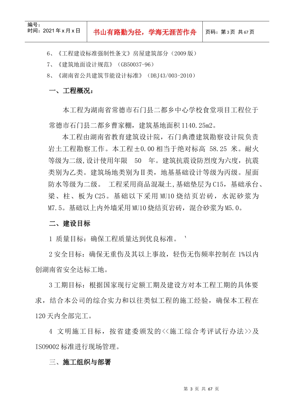 学校食堂工程施工组织设计_第3页