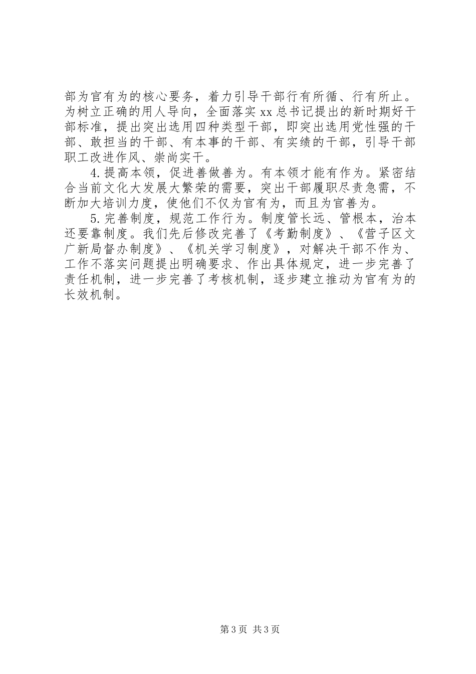 机关单位为官不为自纠自查报告_第3页