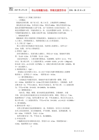 喷锚及土方工程施工组织设计(DOC11页)