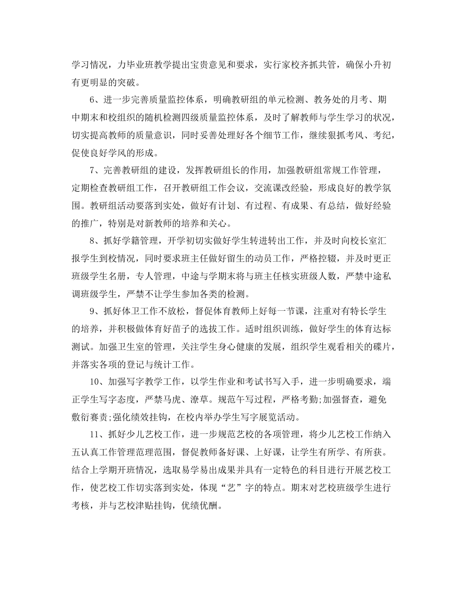 秋季学校教务高中计划 _第3页