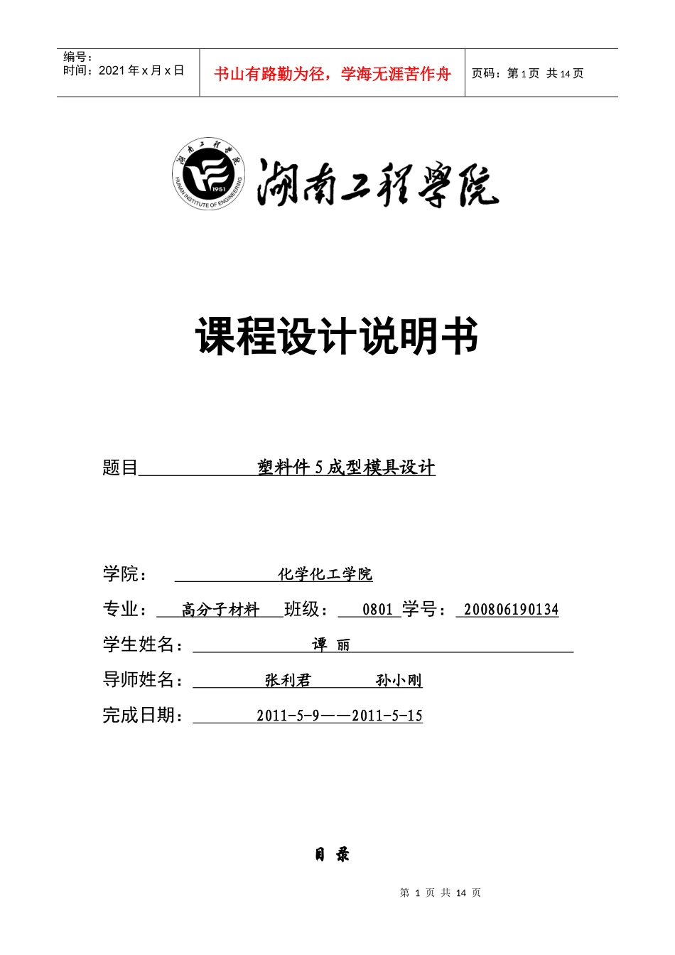 塑料件成型模具设计_第1页