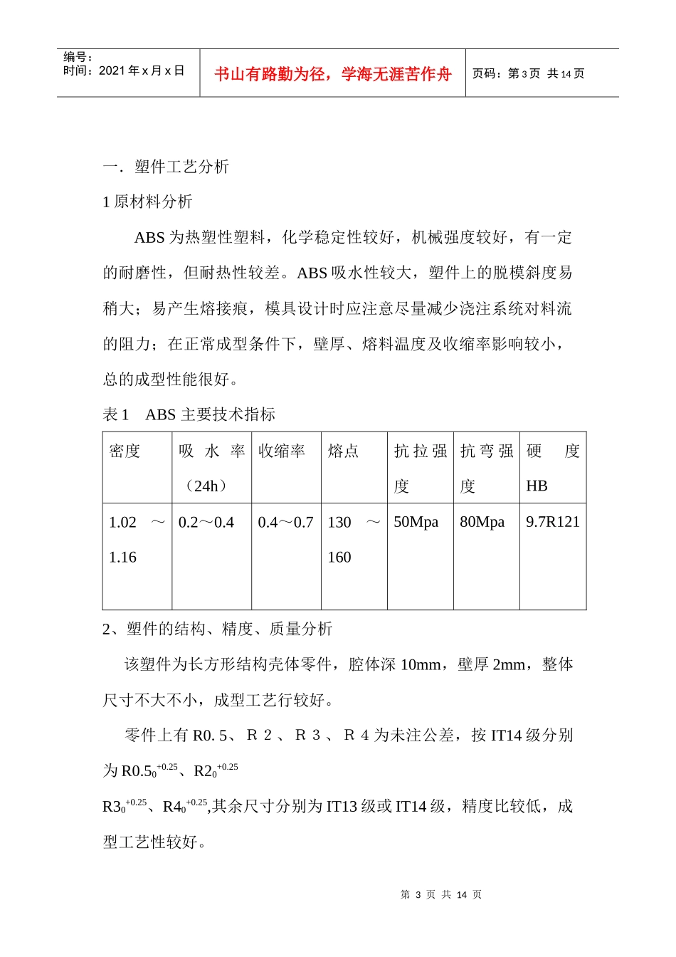 塑料件成型模具设计_第3页