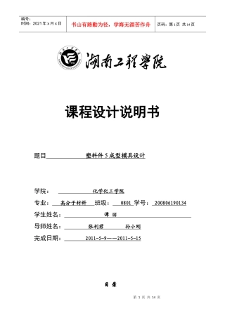 塑料件成型模具设计