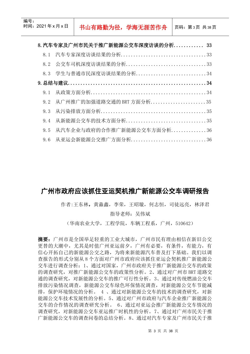 广州市新能源公交车调研报告_第3页