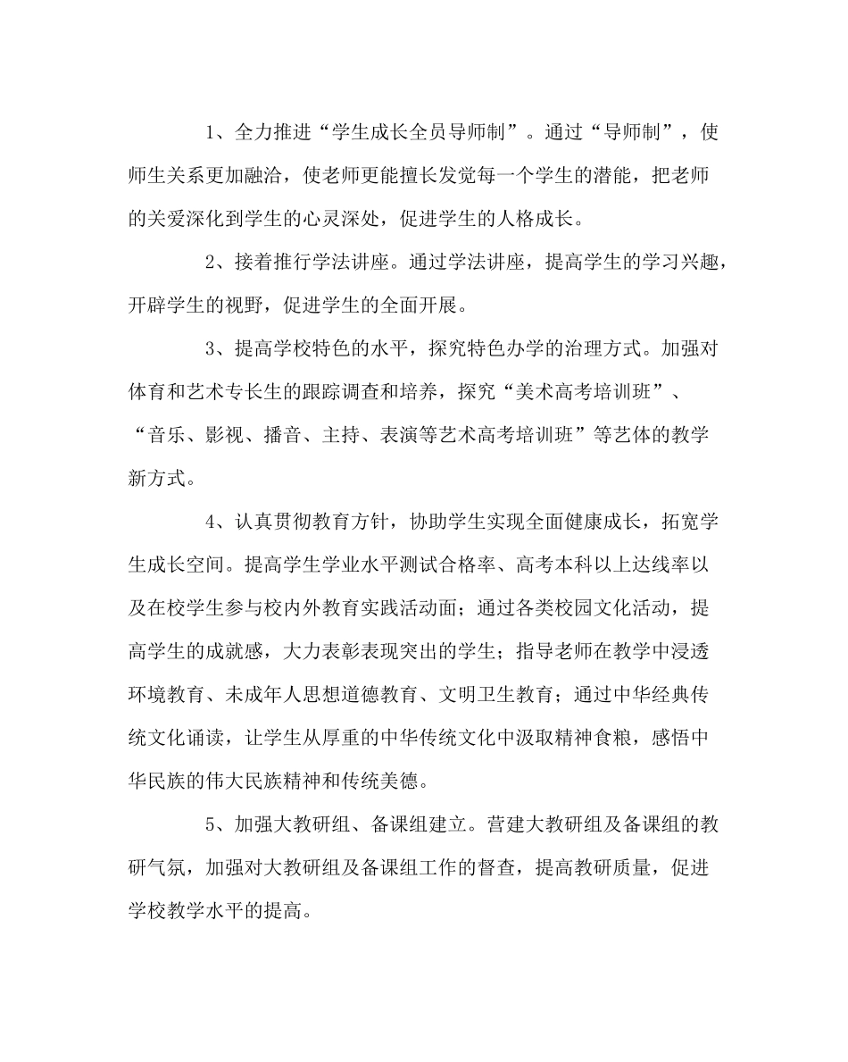 教导处范文教导处工作计划2_第2页