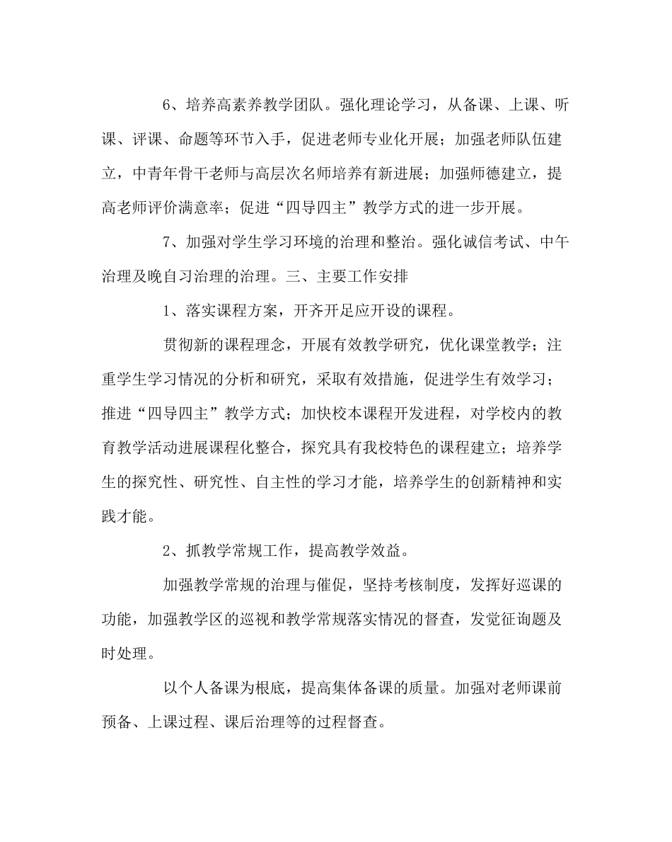 教导处范文教导处工作计划2_第3页