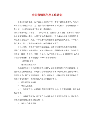企业营销部年度工作计划 
