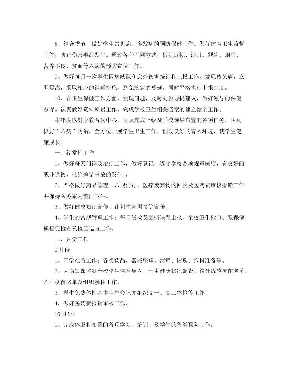 学校医务室工作计划范例 _第2页