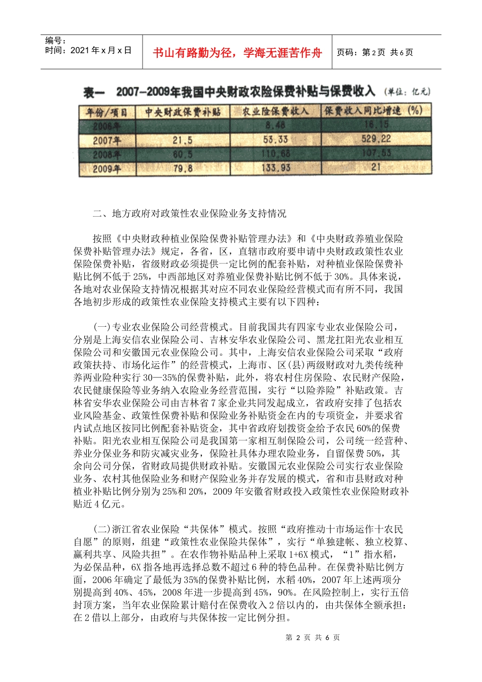 完善我国政策性农业保险财税政策的思考_第2页