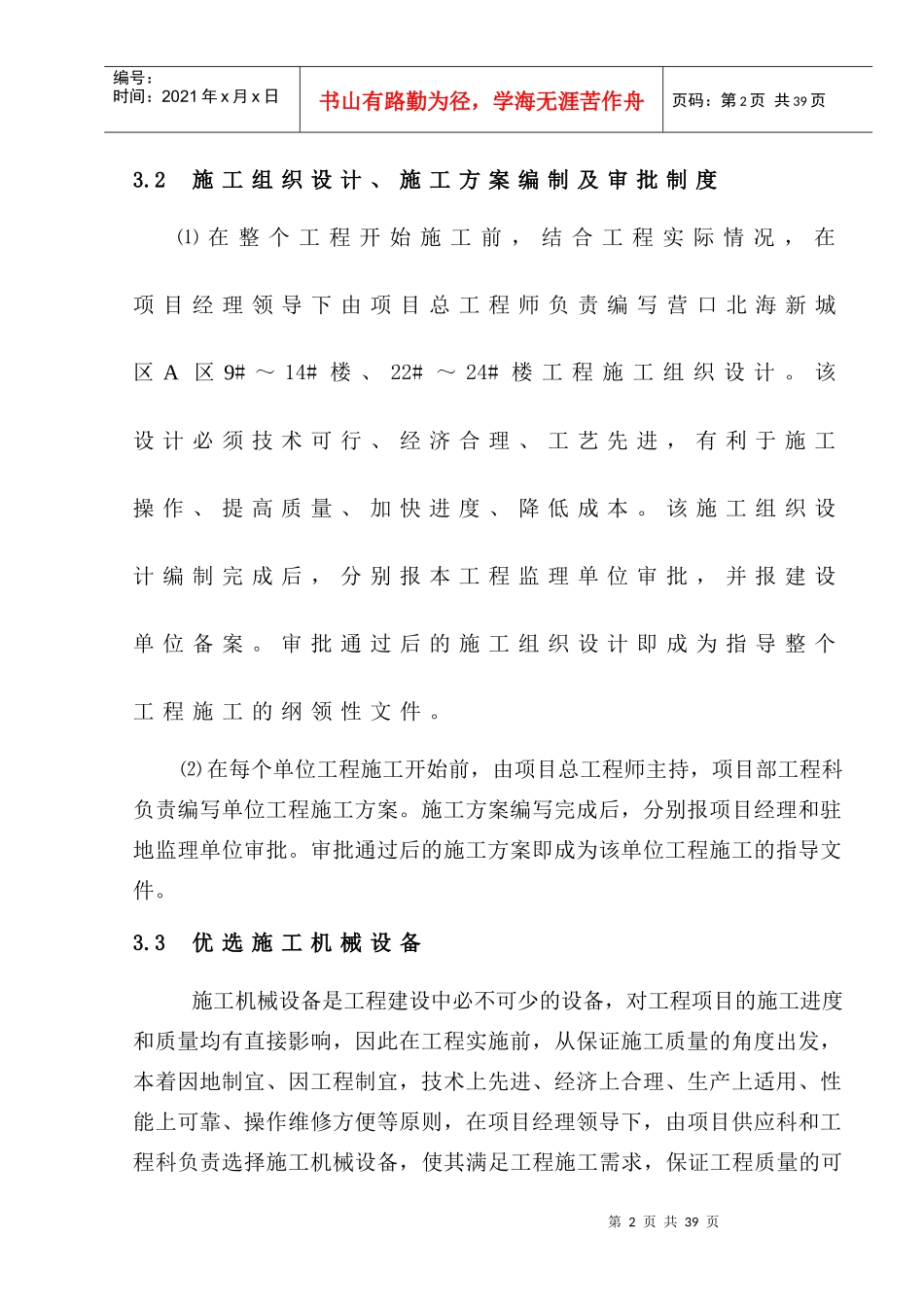 工程质量保证措施方案_第2页