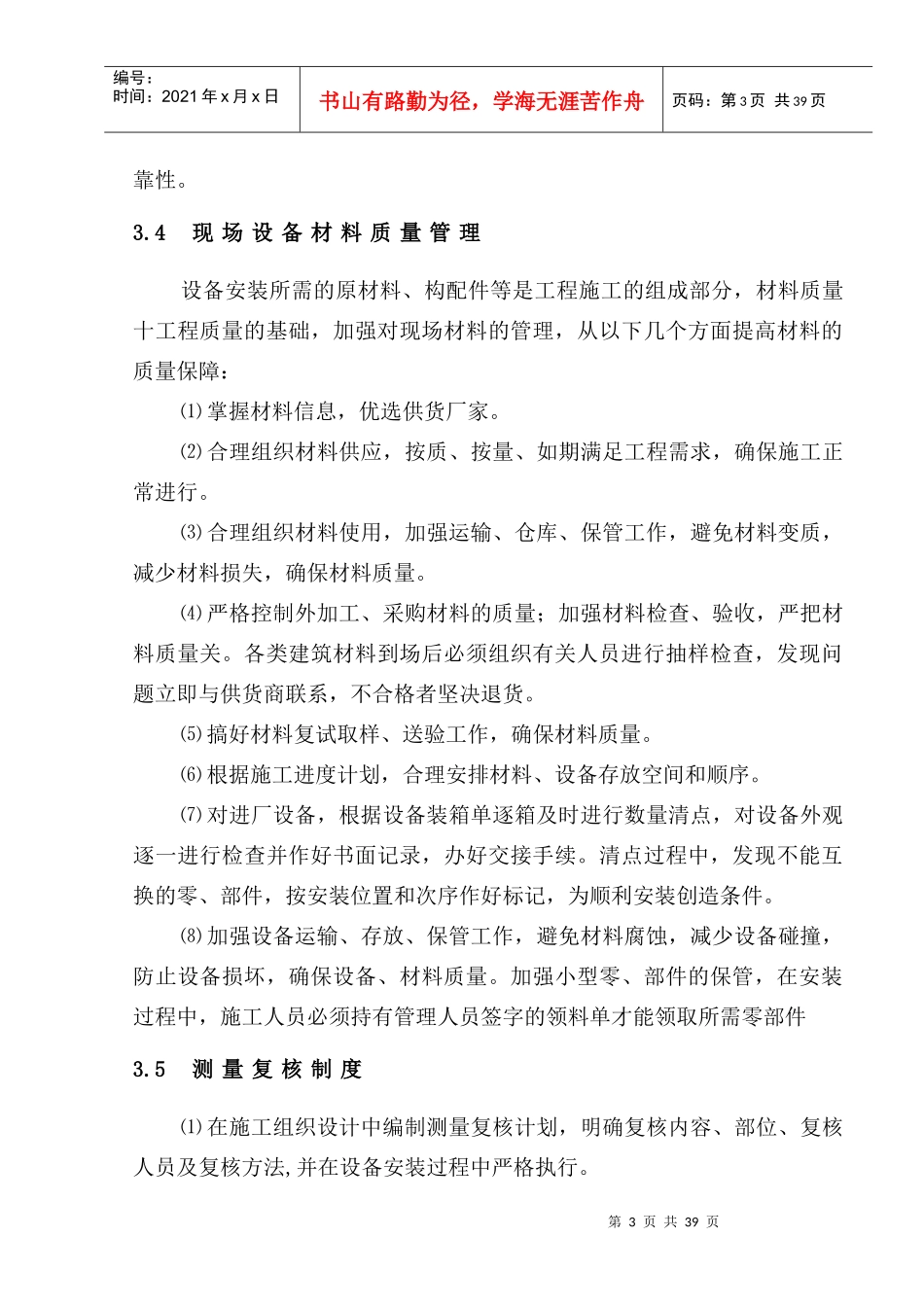 工程质量保证措施方案_第3页