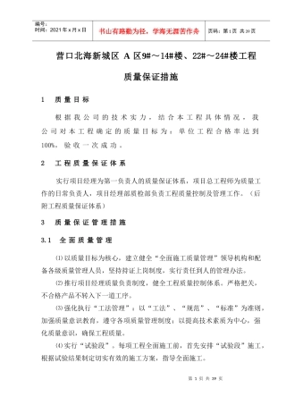 工程质量保证措施方案