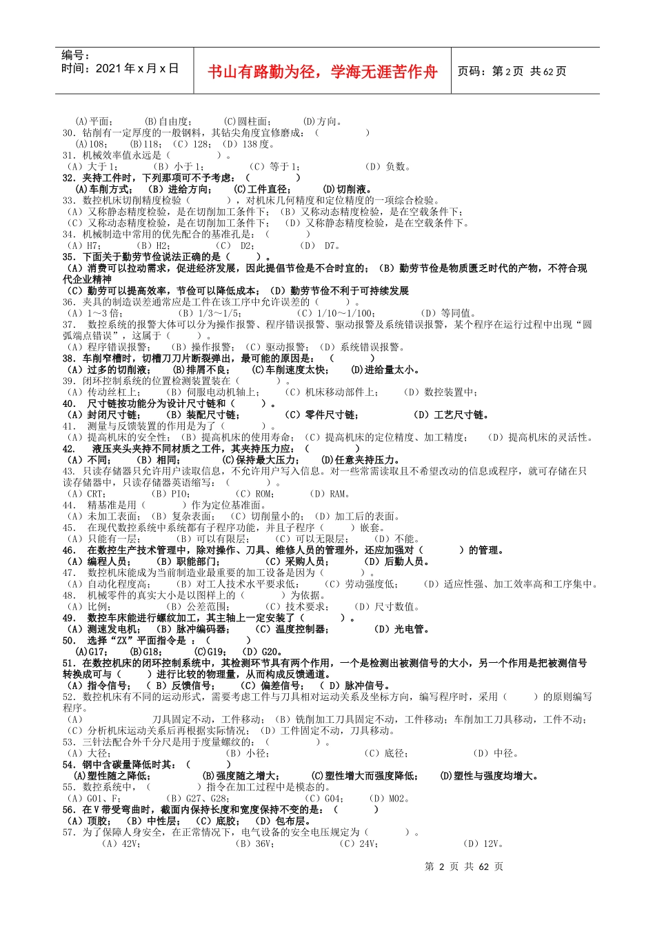 数控加工工艺与编程试题集_第2页