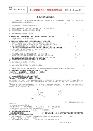 数控加工工艺与编程试题集