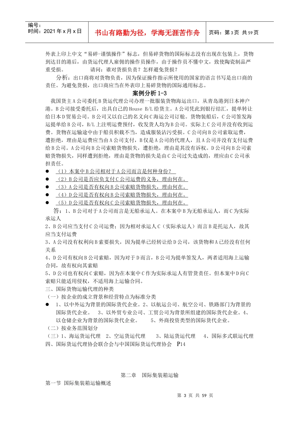 国际货物运输与保险_第3页