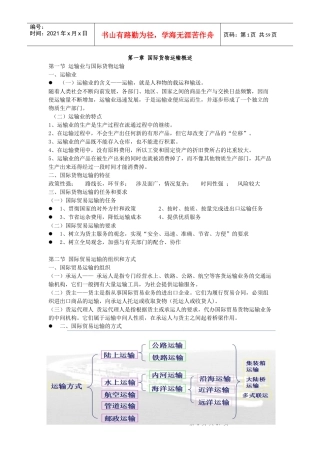 国际货物运输与保险