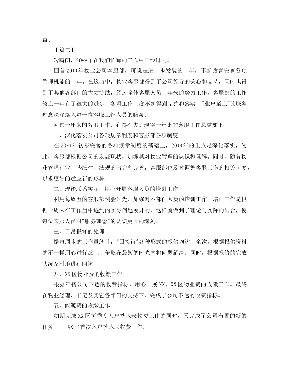 电话客服年度个人工作总结范文 _第2页