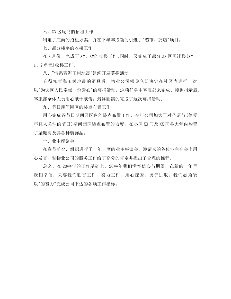 电话客服年度个人工作总结范文 _第3页