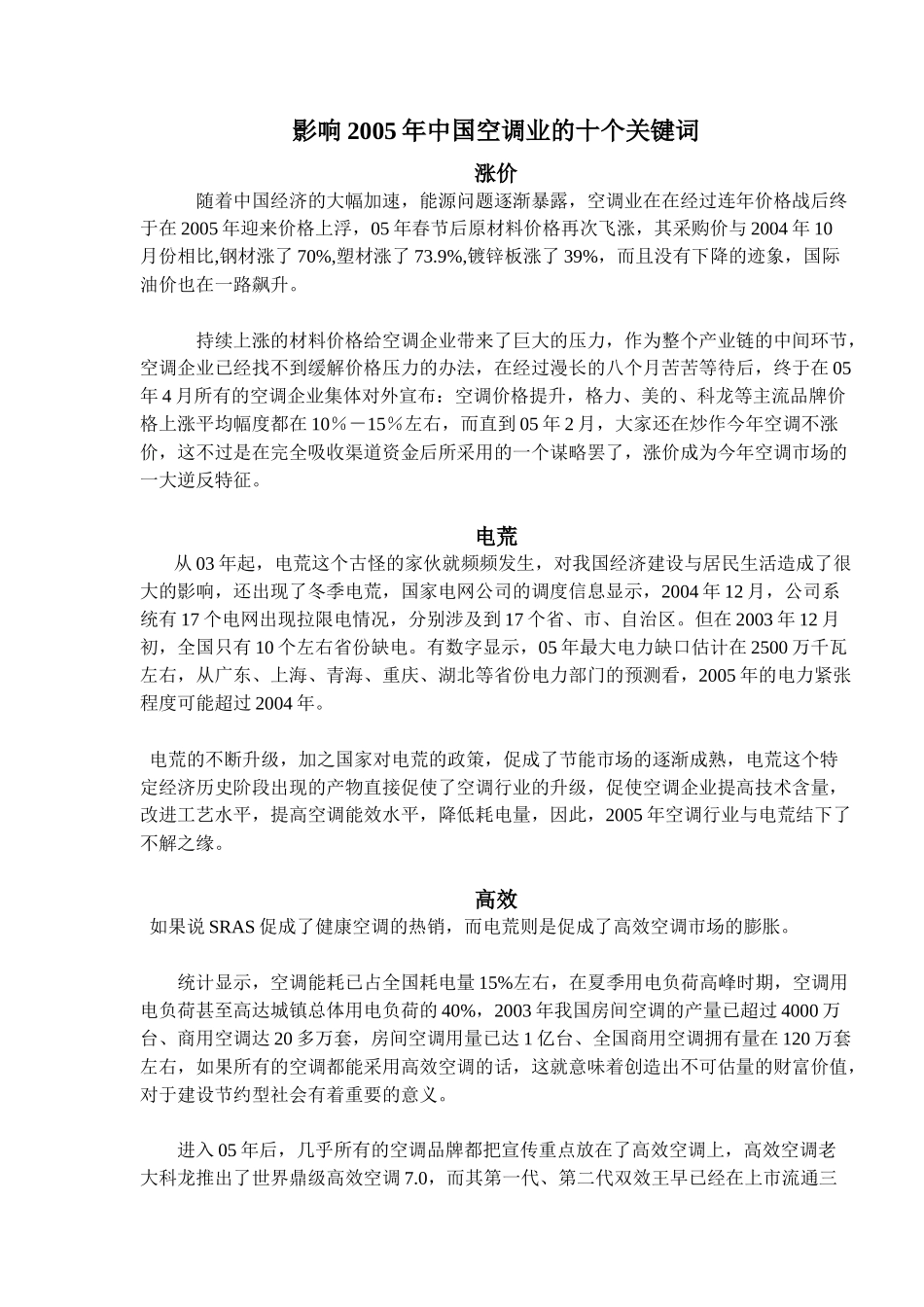 中国空调业盘点报告_第2页