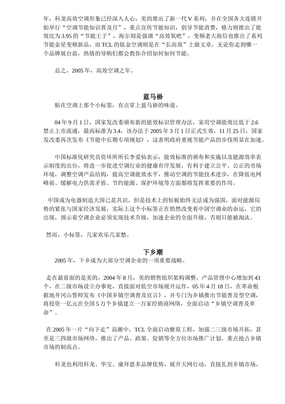 中国空调业盘点报告_第3页