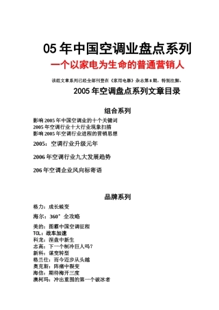 中国空调业盘点报告