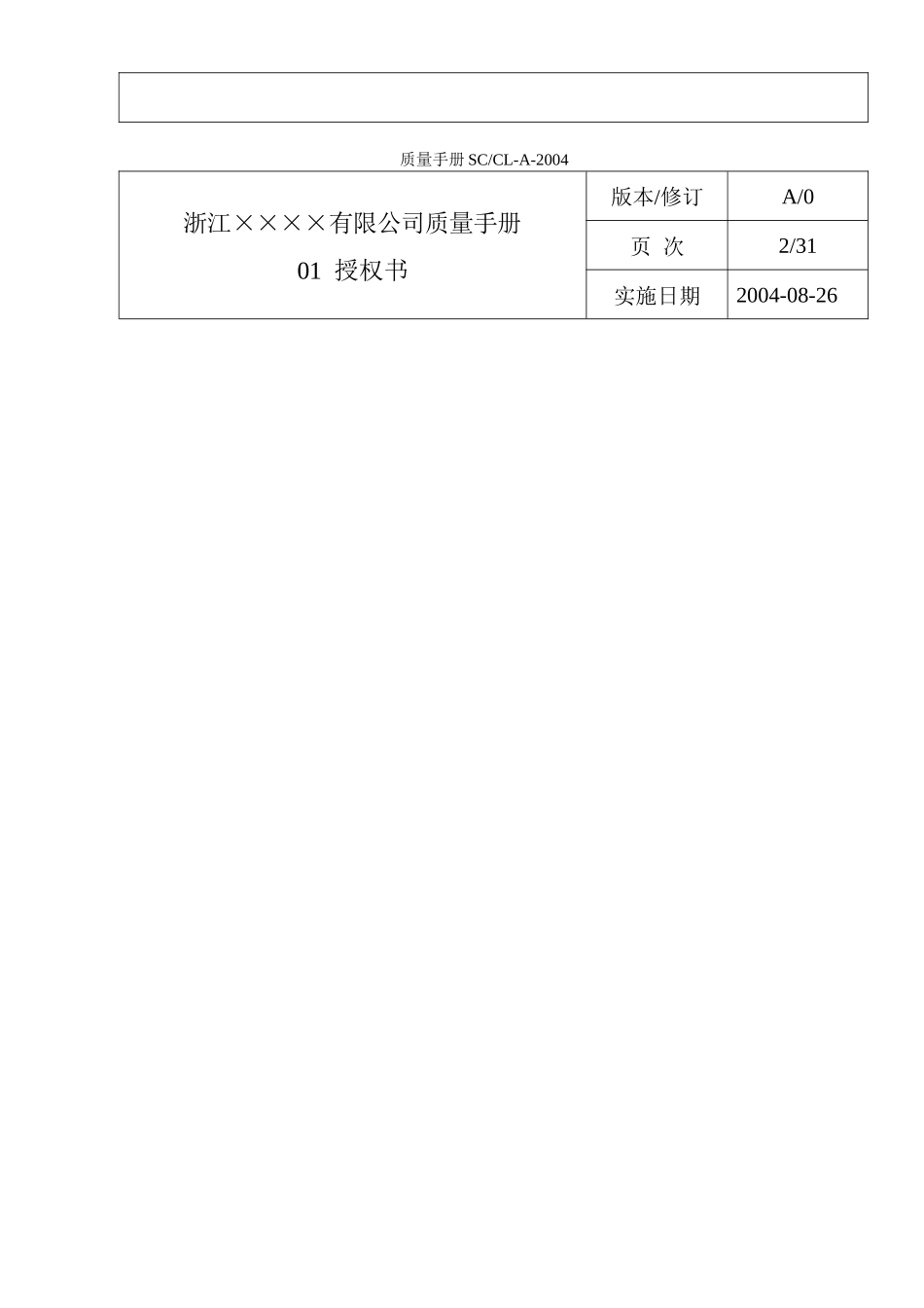 质量手册yangben_第3页