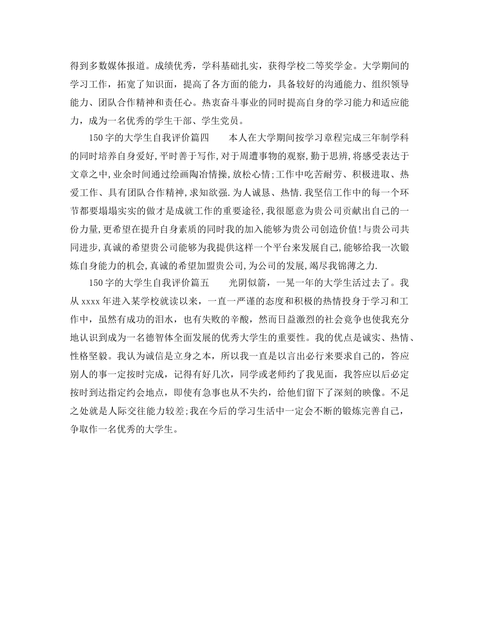 大学生一学期150字自我评价 _第2页