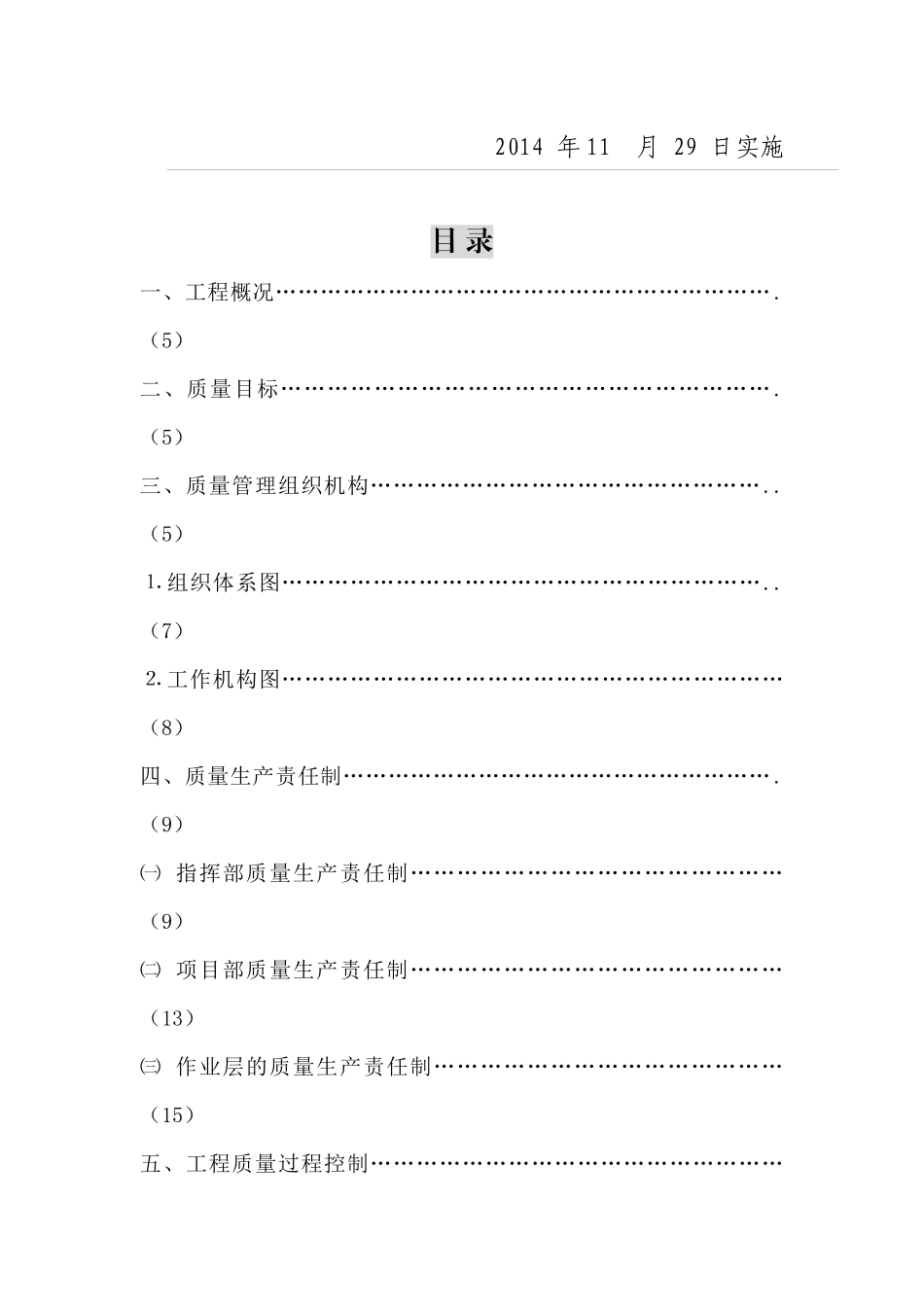 质量管理计划(范本)_第2页