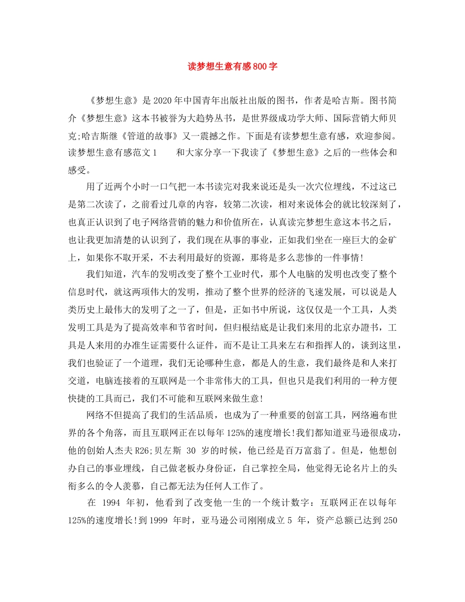 读梦想生意有感800字 _第1页