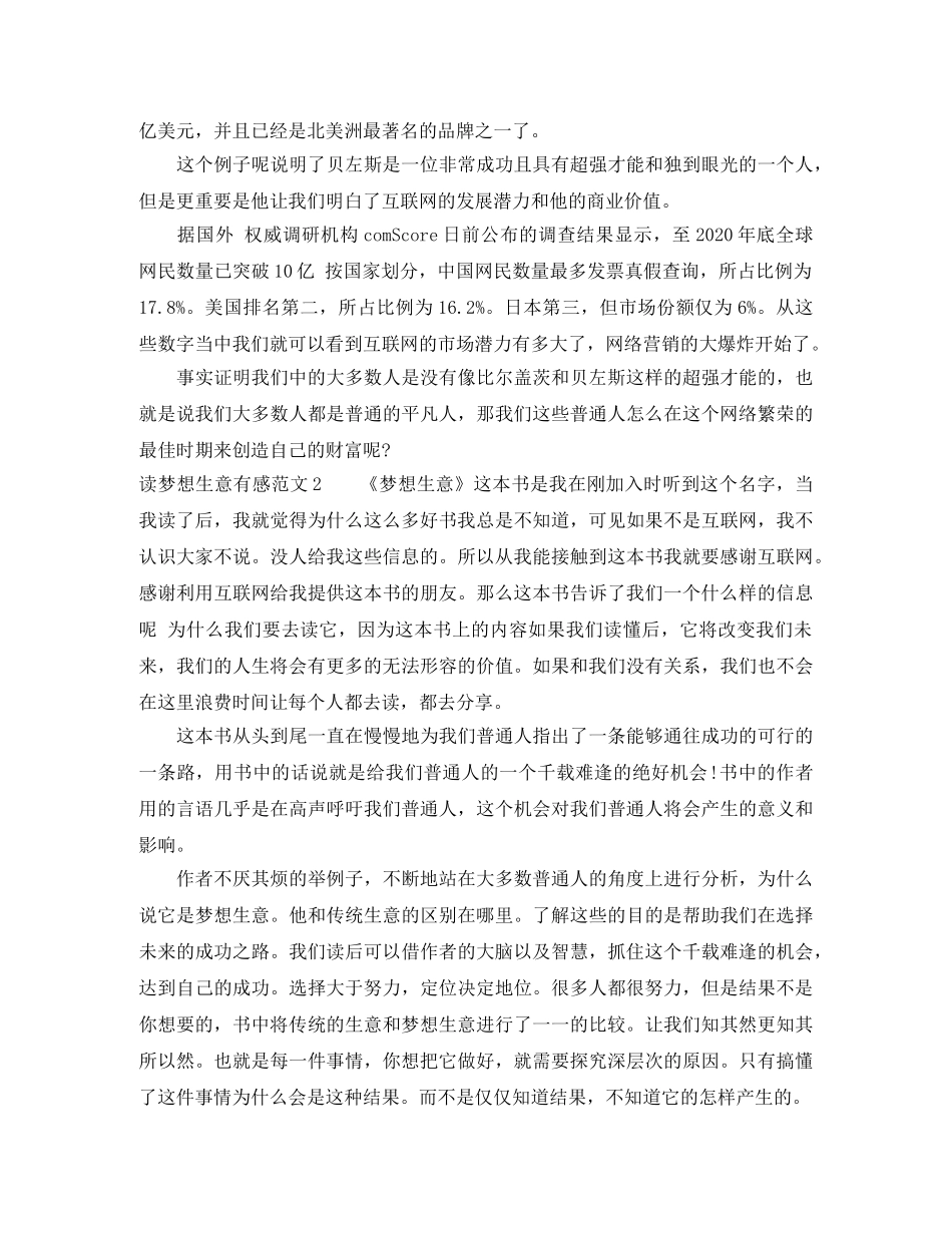 读梦想生意有感800字 _第2页