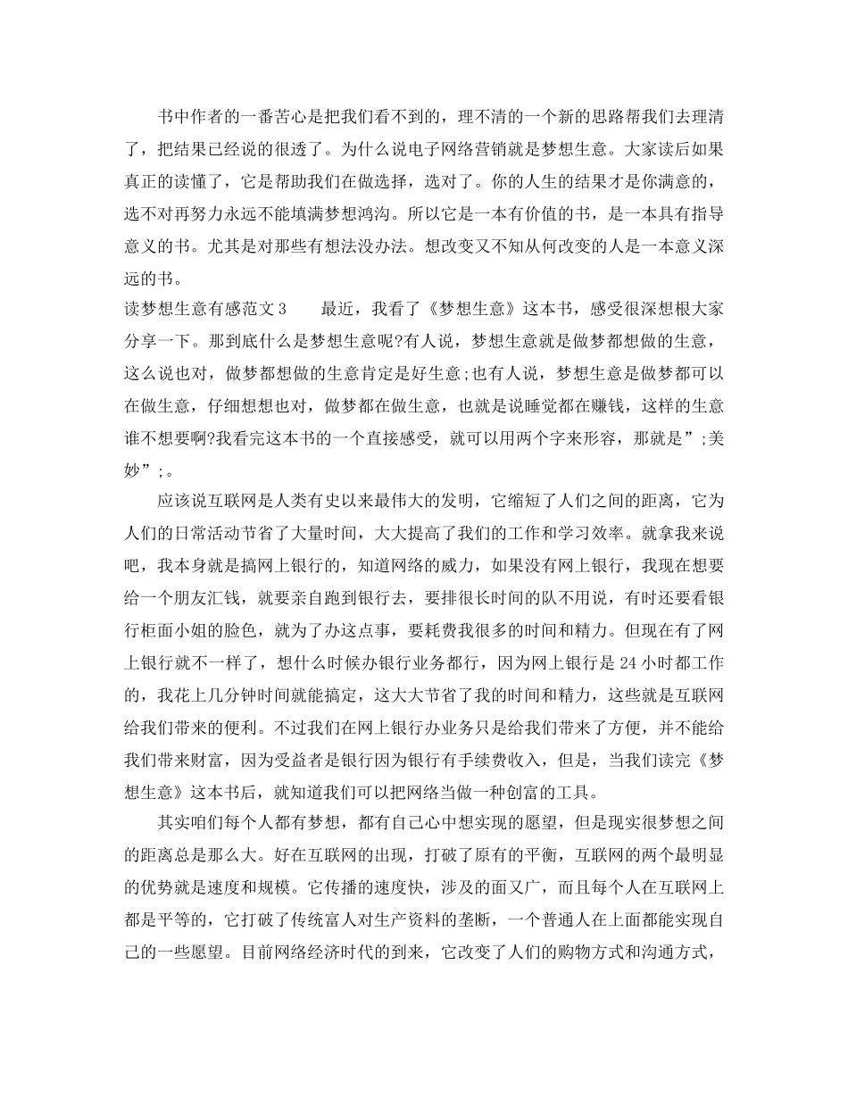 读梦想生意有感800字 _第3页